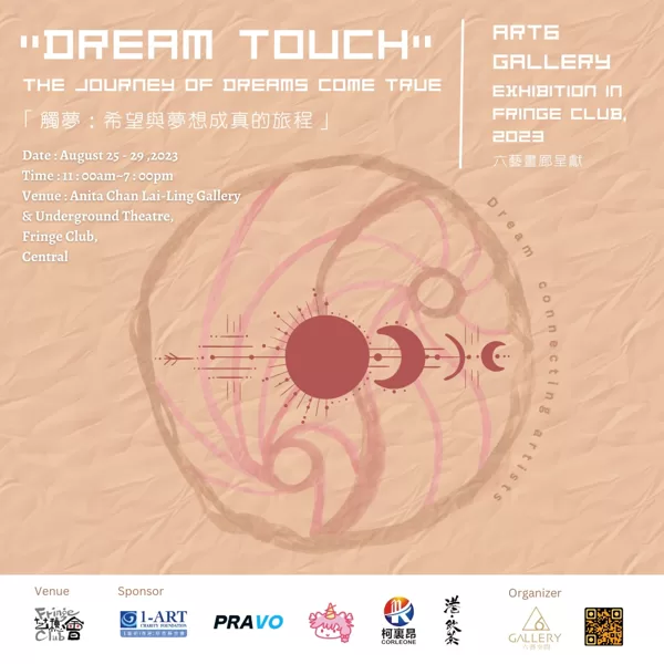 Dream Touch Joint Exhibition 2023