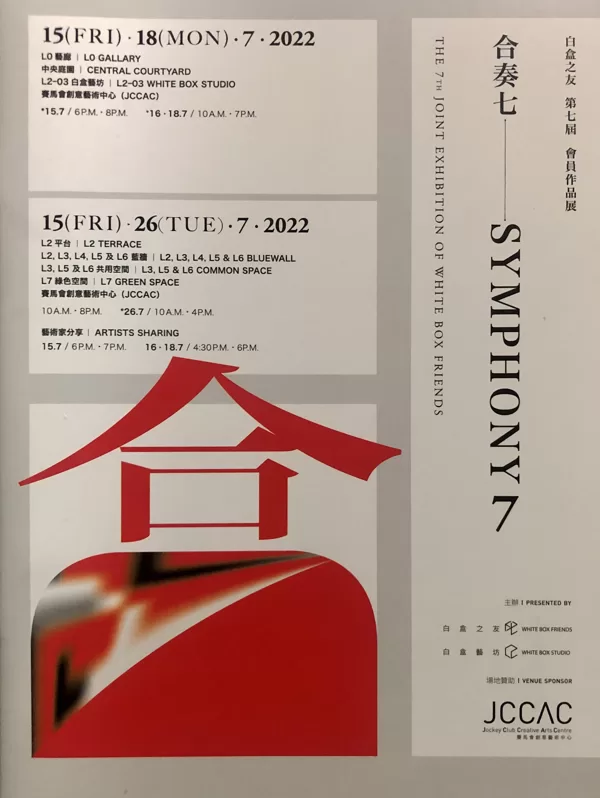 The 7th White Box Friends Joint Exhibition 2022