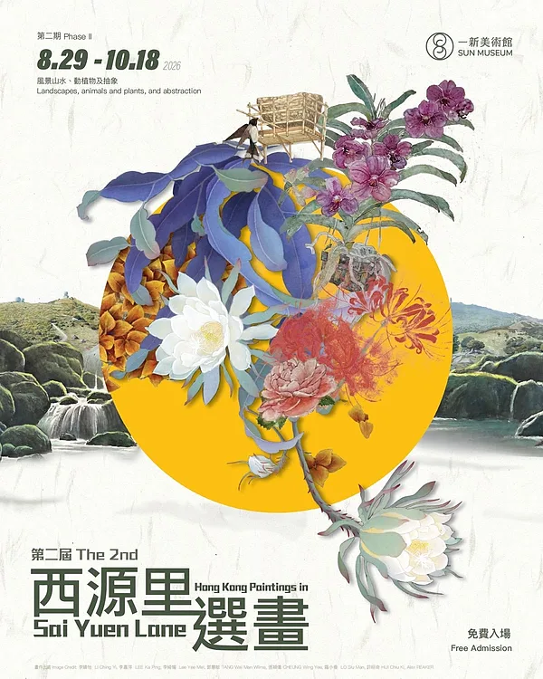 The 2nd Sai Yuen Lane Exhibition 2026
