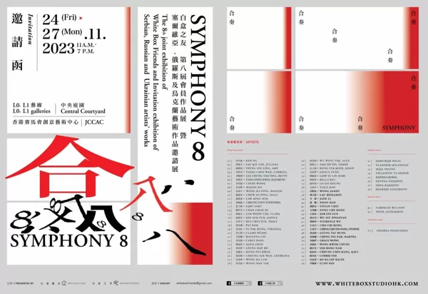 The 8th White Box Friends Joint Exhibition 2023